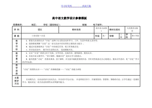 高中语文教学设计参赛模板