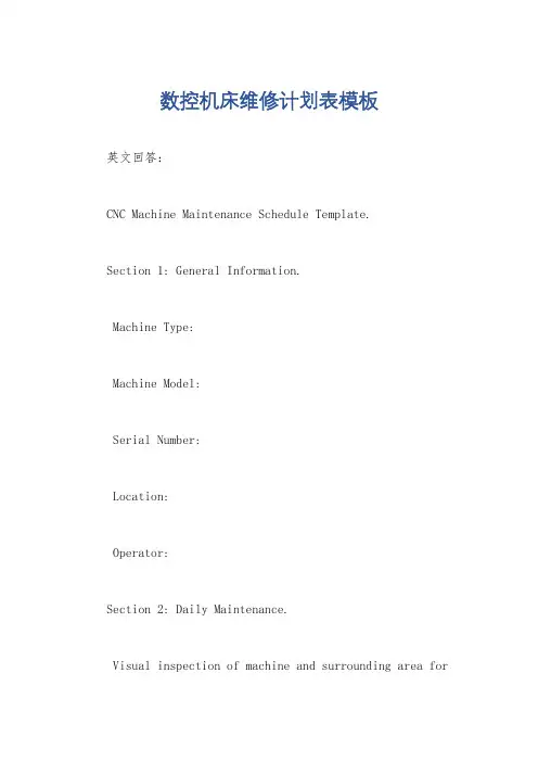 数控机床维修计划表模板