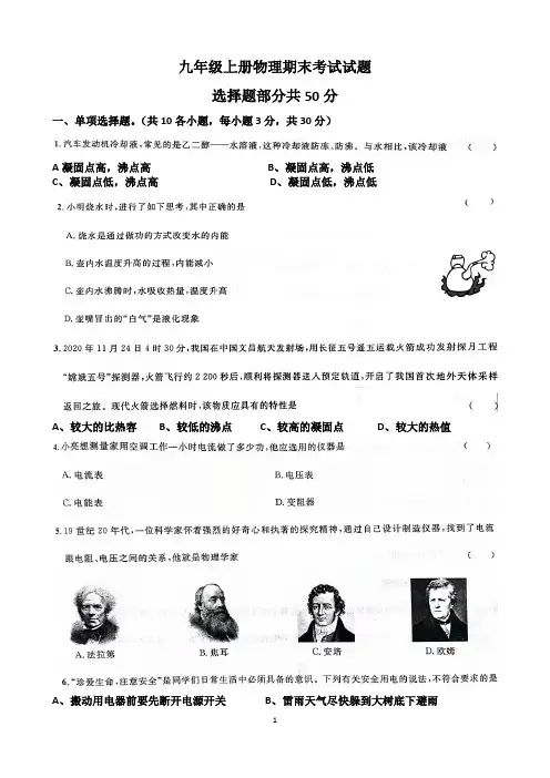 沪科版九年级上册物理期末考试试题以及答案