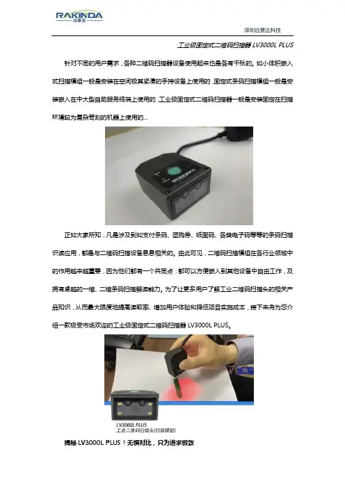 工业级固定式二维码扫描器LV3000L PLUS