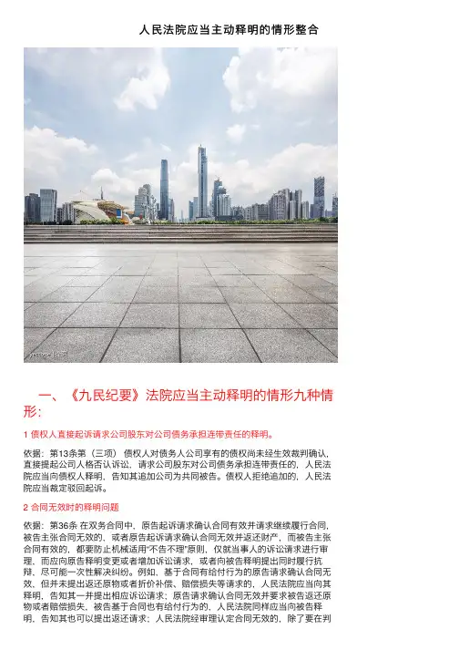 人民法院应当主动释明的情形整合