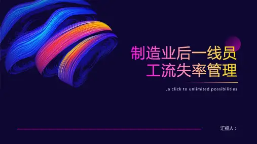 制造业后一线员工流失率管理