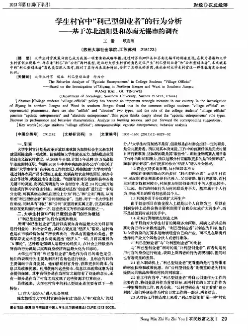 学生村官中“利己型创业者”的行为分析——基于苏北泗阳县和苏南无锡市的调查
