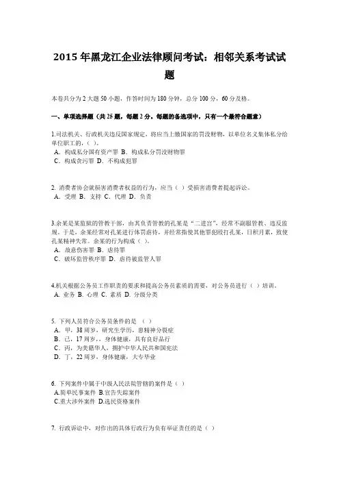 2015年黑龙江企业法律顾问考试：相邻关系考试试题