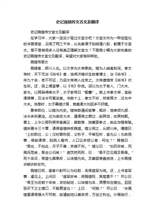 史记晁错传文言文及翻译