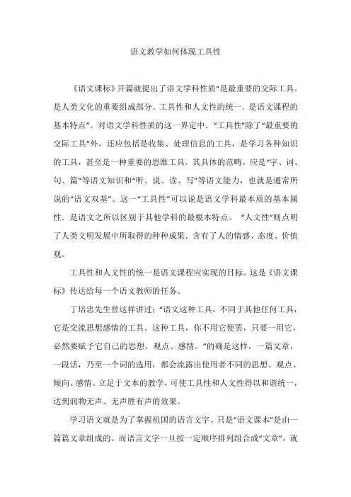 语文教学如何体现工具性
