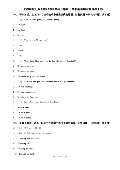 上海新世纪版2019-2020学年八年级下学期英语期末测试卷A卷