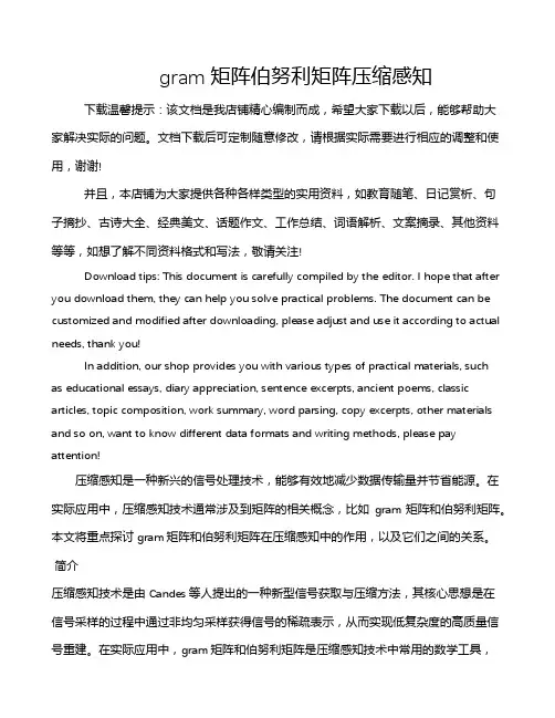 gram矩阵伯努利矩阵压缩感知