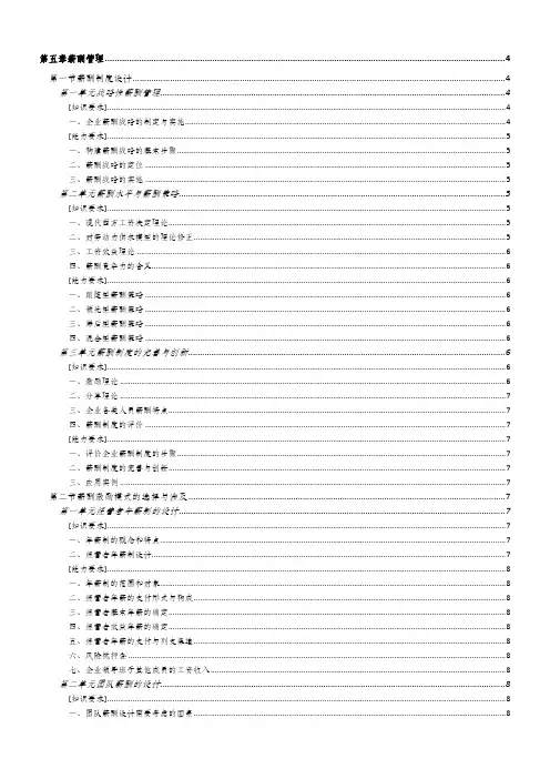 人力资源管理师一级 第5章 薪酬管理