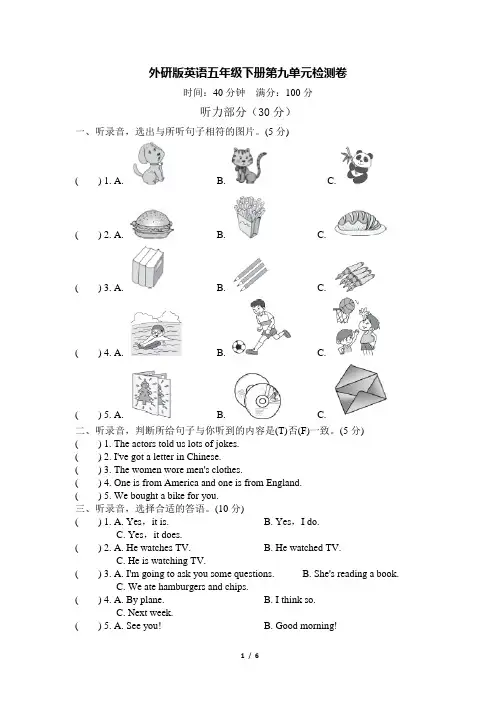 外研版英语五年级下册第九单元检测卷及参考答案