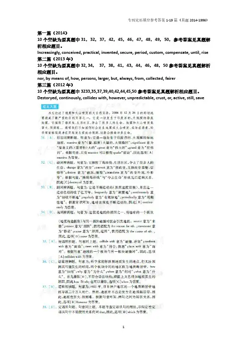 2016英语专四完形填空新题型参考答案(真题改编版2014-1996)