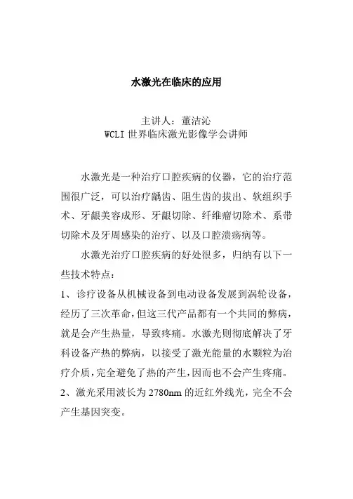 水激光