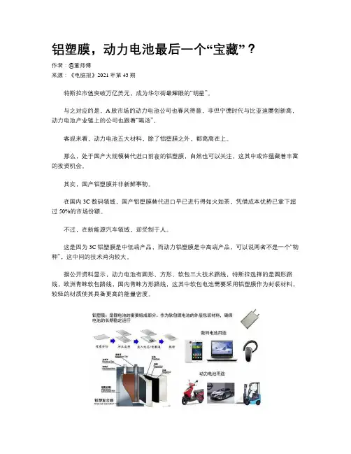 铝塑膜，动力电池最后一个“宝藏”？