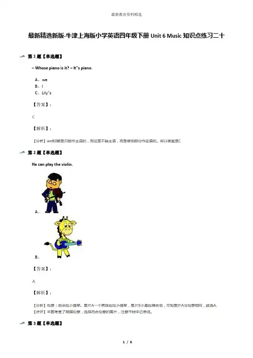 最新精选新版-牛津上海版小学英语四年级下册Unit 6 Music知识点练习二十