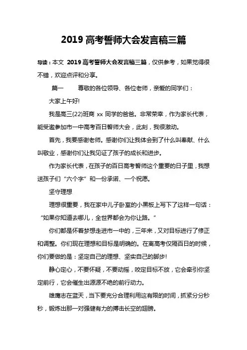 2019高考誓师大会发言稿三篇
