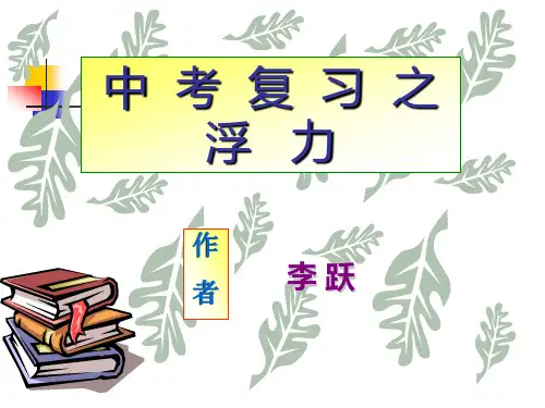 初中-物理-沪科版-八年级全册-课件