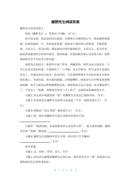 藤野先生阅读答案