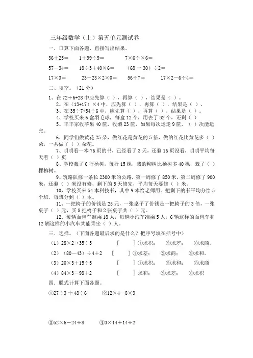 2016最新冀教版数学三年级上册第五、六单元试卷