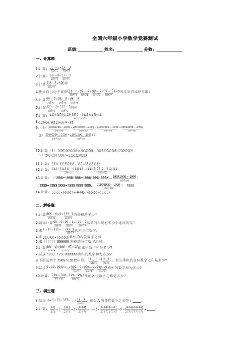 全国六年级小学数学竞赛测试带答案解析
