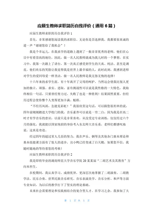 应届生教师求职简历自我评价（通用6篇）