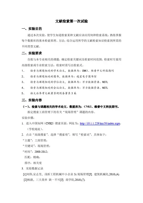 文献检索-实验报告