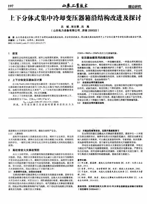 上下分体式集中冷却变压器箱沿结构改进及探讨