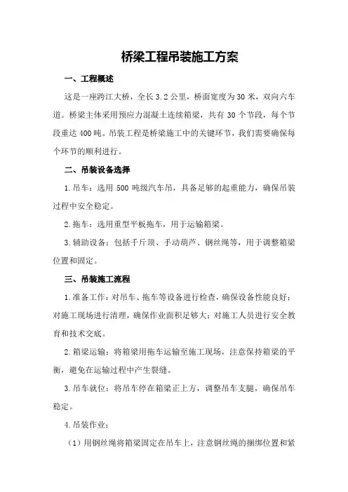 桥梁工程吊装施工方案