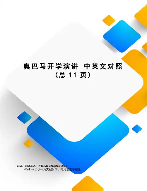 奥巴马开学演讲中英文对照