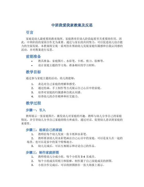 中班我爱我家教案及反思