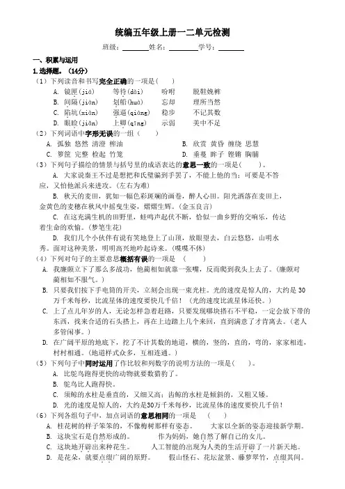 统编语文五年级上册一二单元测试卷(附答案)