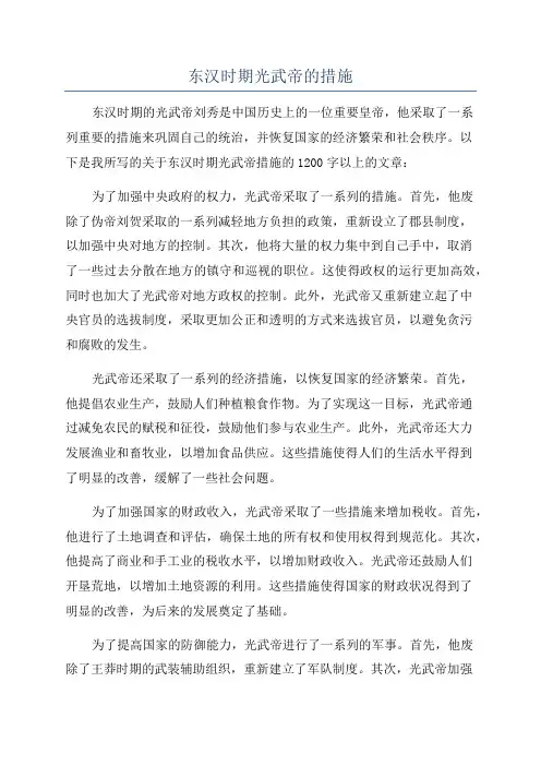 东汉时期光武帝的措施