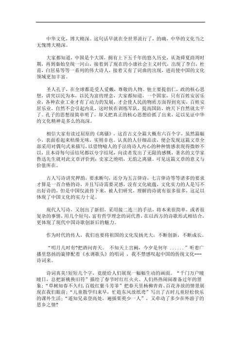 中华诗词文化的魅力作文(最新)