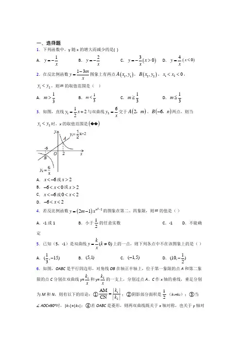 贵阳市十八中九年级数学下册第一单元《反比例函数》测试题(答案解析)