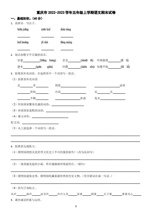 重庆市2022-2023学年五年级上学期语文期末试卷(含答案)