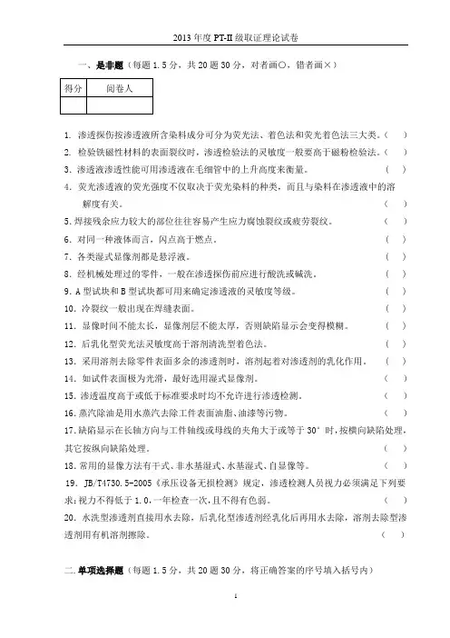 2013PT-Ⅱ级定稿