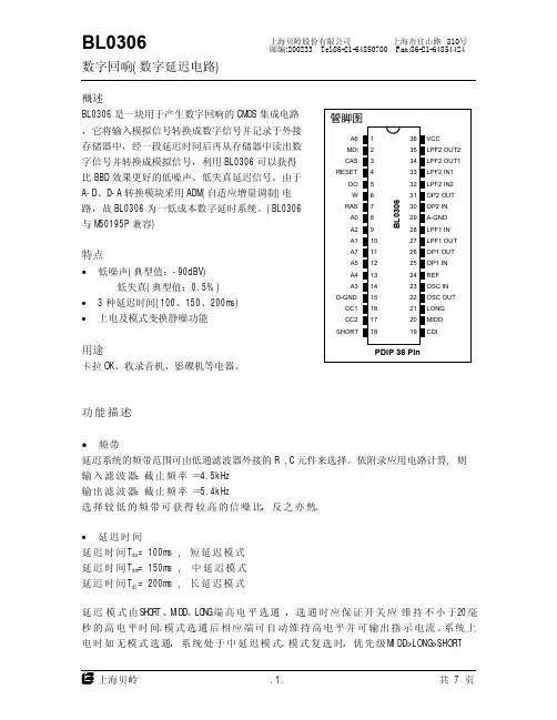 数字回响(数字延迟电路)