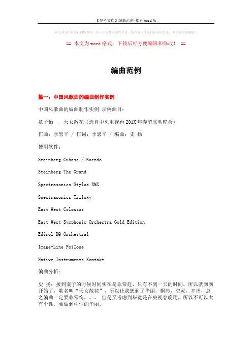 【参考文档】编曲范例-推荐word版 (19页)