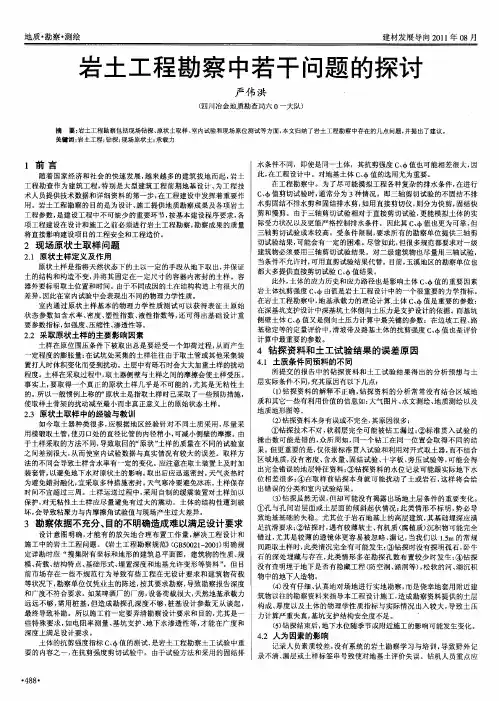 岩土工程勘察中若干问题的探讨