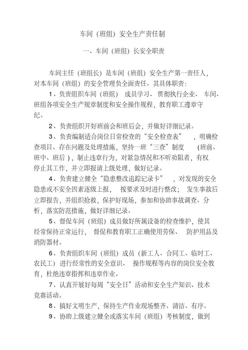 班组安全生产责任制
