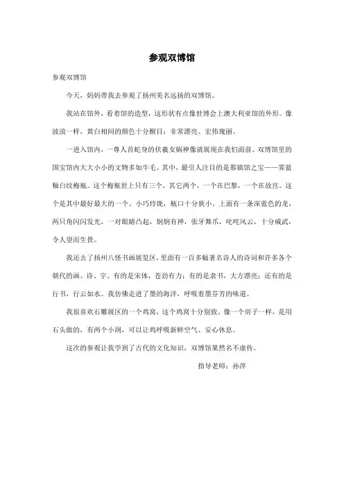 参观双博馆_小学五年级作文500字