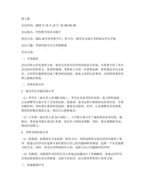 考研交流班会记录(3篇)