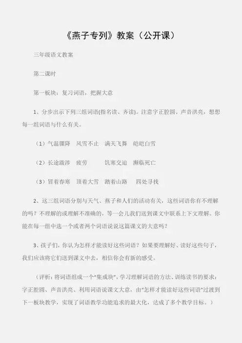 (三年级语文教案)《燕子专列》教案(公开课)