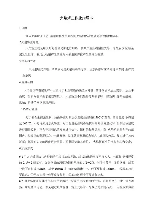 火焰矫正作业指导书11.docx