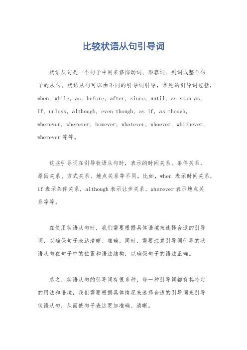 比较状语从句引导词
