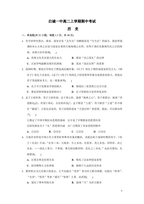2019-2020学年吉林省白城市第一中学高二上学期期中考试历史试题(Word版)