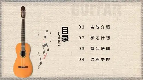 音乐教育吉他培训教学专题教学课件PPT
