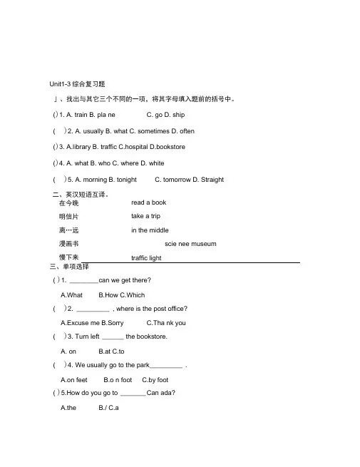 PEP小学六年级上册Unit13综合复习题