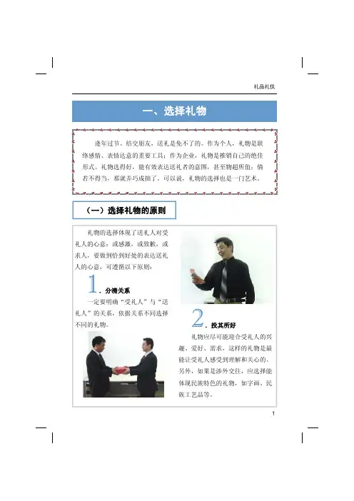 礼品礼仪