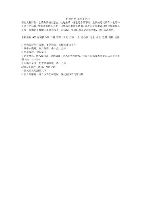 鲜香营养 黑鱼冬笋片
