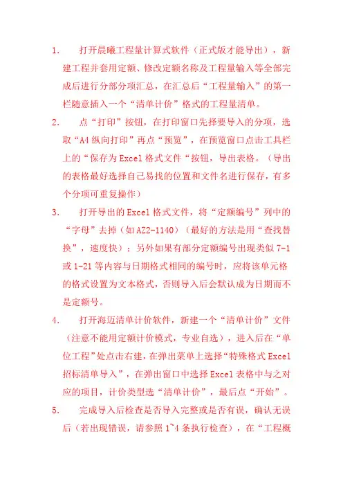 晨曦转海迈